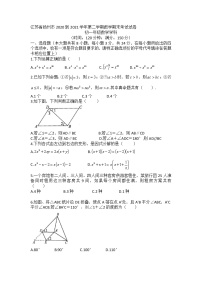 江苏省扬州市2020-2021学年第二学期七年级数学期末考试试卷（word版 含答案）