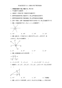 河北省石家庄市2020-2021学年人教版数学七年级下册期末测试卷（word版 含答案）