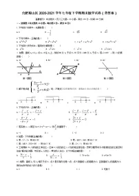 安徽省合肥市蜀山区2020-2021学年七年级下学期期末数学试卷(word版 含答案)