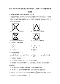 -江苏省连云港市海州区2020-2021学年八年级下学期期末数学模拟试卷（word版 含答案）