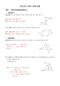 2021年人教版八年级上暑期培训 第10讲全等三角形专题（教师版）