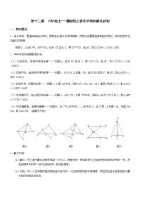 2021年人教版八年级上暑期培训 第12讲八年级--辅助线之中线倍长和截长补短（教师版）