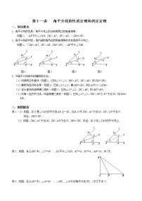 2021年人教版八年级上暑期培训 第11讲八年级--角平分线的性质定理和判定定理（教师版）