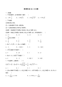 2021年（人教版）七年级数学暑假作业04立方根-（含解析）