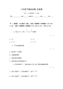 北师大版八年级下期末试卷（含答案）