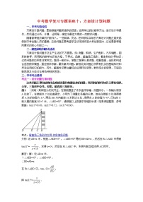 中考数学复习专题讲座十：方案设计型问题