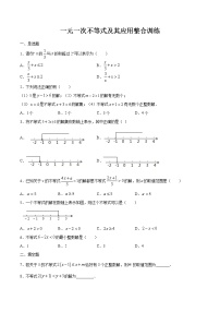 2021年（人教版）七年级数学暑假作业一元一次不等式及其应用整合训练（含解析）