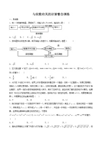 2021年（人教版）七年级数学暑假作业与实数有关的计算整合训练-（含解析）