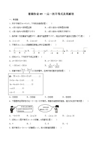 2021年（人教版）七年级数学暑假作业09一元一次不等式及其解法（含解析）