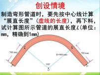初中沪教版 (五四制)4.2 弧长说课课件ppt