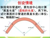 初中沪教版 (五四制)4.2 弧长说课课件ppt