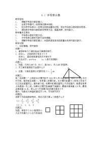 沪教版 (五四制)七年级上册第九章  整式第1节  整式的概念9.4  整式教案