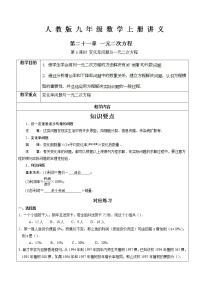 初中21.1 一元二次方程教案设计