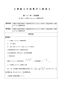 初中数学第二十二章 二次函数22.1 二次函数的图象和性质22.1.4 二次函数y=ax2+bx+c的图象和性质教案及反思