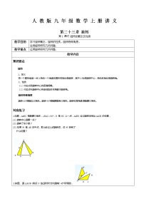 人教版九年级上册22.1.4 二次函数y＝ax2＋bx＋c的图象和性质第1课时教案及反思