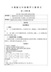 初中数学人教版九年级上册24.1.1 圆教案设计