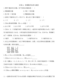 2021学年2.5 有理数的加法与减法综合训练题