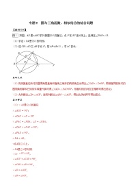 专题05 因动点产生的面积问题-版突破中考数学压轴之学霸秘笈大揭秘 学生版+教师版