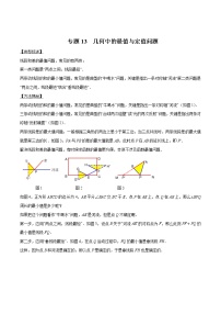 专题13 因动点产生的面积问题-版突破中考数学压轴之学霸秘笈大揭秘 学生版+教师版