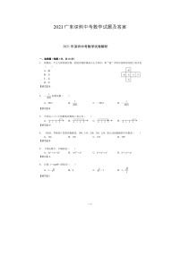 2021年广东深圳中考数学试题及答案