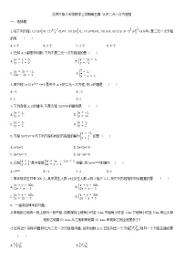 初中数学北师大版八年级上册1 认识二元一次方程组同步测试题