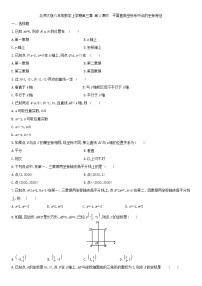 初中北师大版2 平面直角坐标系课后测评