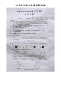 2021年湖北省鄂州市中考数学试题附答案