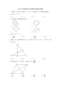 2021年陕西省中考数学真题附答案