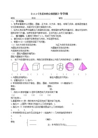 初中数学北师大版七年级上册1.1 生活中的立体图形学案及答案