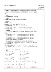 北师大版七年级上册2.7 有理数的乘法导学案