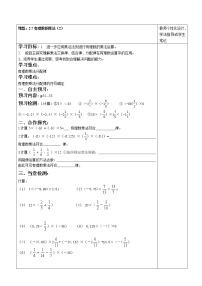 北师大版七年级上册第二章 有理数及其运算2.7 有理数的乘法学案