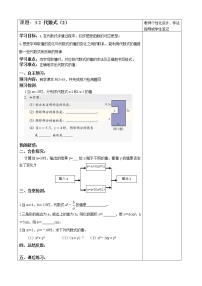 初中数学北师大版七年级上册第三章 整式及其加减3.2 代数式导学案
