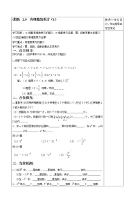 数学七年级上册2.9 有理数的乘方学案