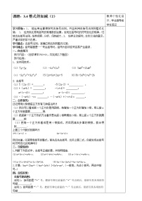 北师大版七年级上册3.4 整式的加减学案及答案