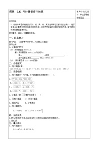 北师大版七年级上册2.1 有理数学案设计