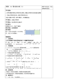 初中数学北师大版七年级上册第三章 整式及其加减3.4 整式的加减学案设计