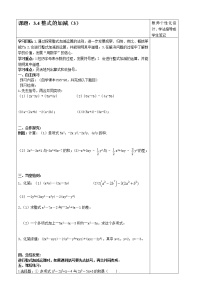 北师大版七年级上册3.4 整式的加减导学案及答案