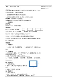 初中北师大版3.1 字母表示数导学案及答案