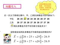 初中数学4 数据的离散程度图片ppt课件