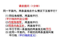 初中数学北师大版八年级上册第七章 平行线的证明3 平行线的判定教课内容ppt课件