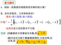 初中数学北师大版八年级上册4 数据的离散程度图文课件ppt