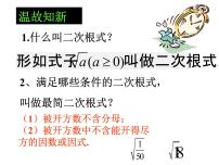 初中数学北师大版八年级上册7 二次根式图片课件ppt