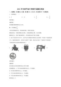 2021年甘肃平凉中考数学试题附答案