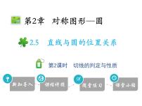 2021学年2.5 直线与圆的位置关系课文ppt课件