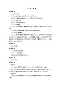 初中数学北京课改版八年级上册第十一章  实数和二次根式11.2 立方根教学设计