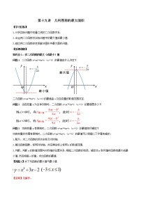 人教版九年级上册22.3 实际问题与二次函数教案