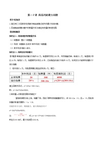 人教版九年级上册22.3 实际问题与二次函数教案