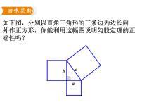 北师大版八年级上册1 探索勾股定理课前预习课件ppt