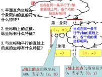 北师大版八年级上册2 平面直角坐标系教课内容ppt课件