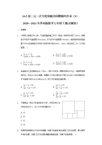 初中数学苏科版七年级下册10.2 二元一次方程组同步达标检测题